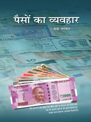 cover image of पैसों का व्यवहार